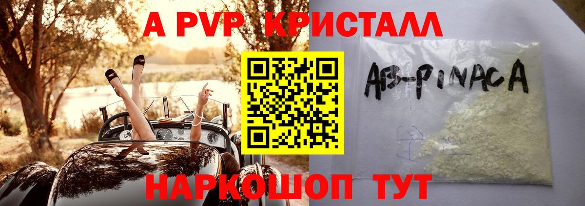 А ПВП кристаллы Котельники