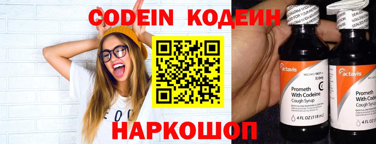 Кодеиновый сироп Lean напиток Lean (лин) Котельники