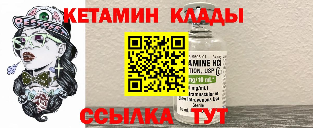 КЕТАМИН VHQ Котельники