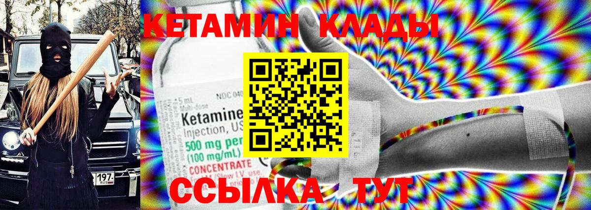 КЕТАМИН VHQ  Вход с VPN  Котельники 