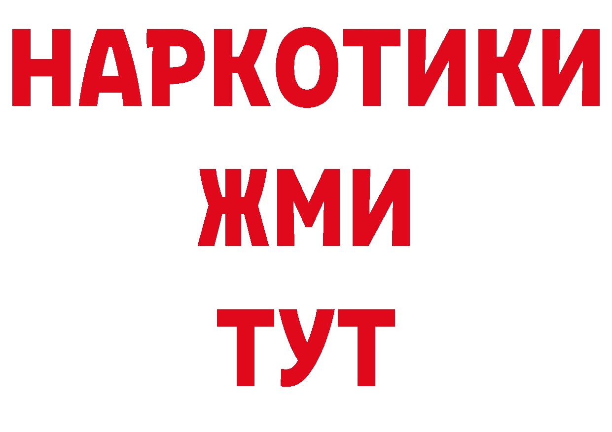 БУТИРАТ BDO зеркало нарко площадка ссылка на мегу Котельники