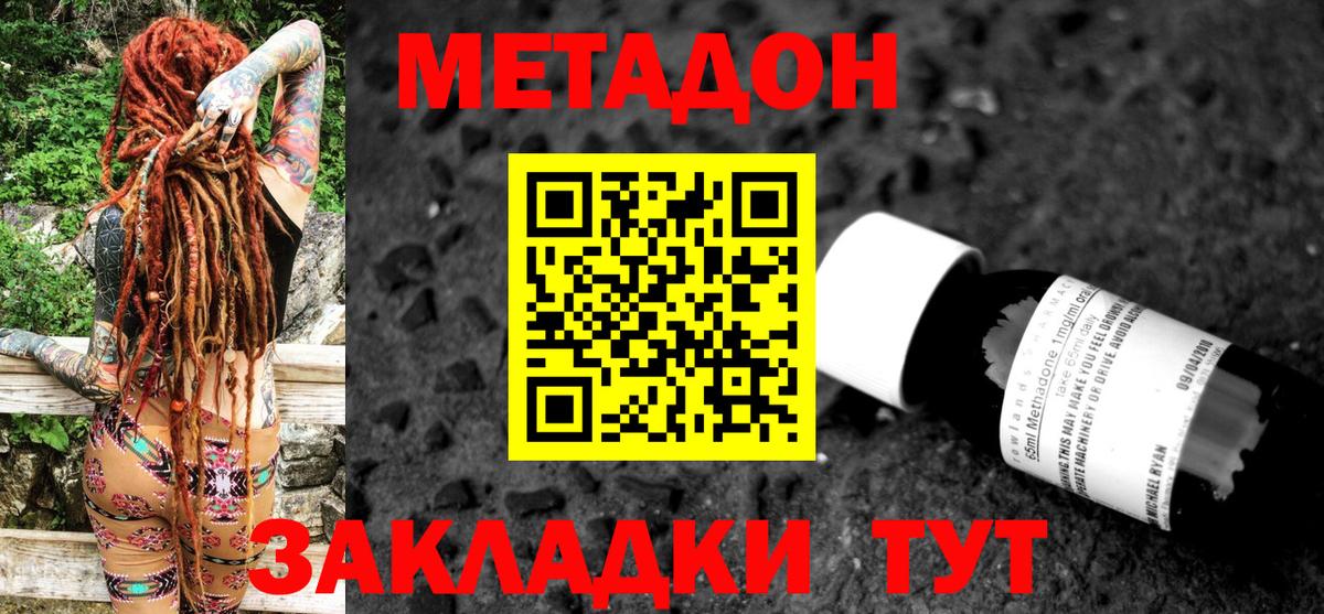 Метадон кристалл  Вход с VPN  Котельники 