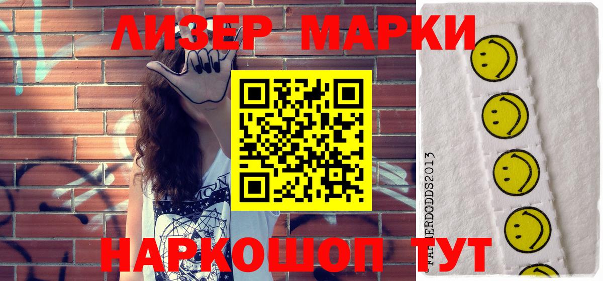 Марки 25I-NBOMe 1,5мг Котельники
